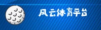 (推荐) 风云体育官方网站 - 2026新版